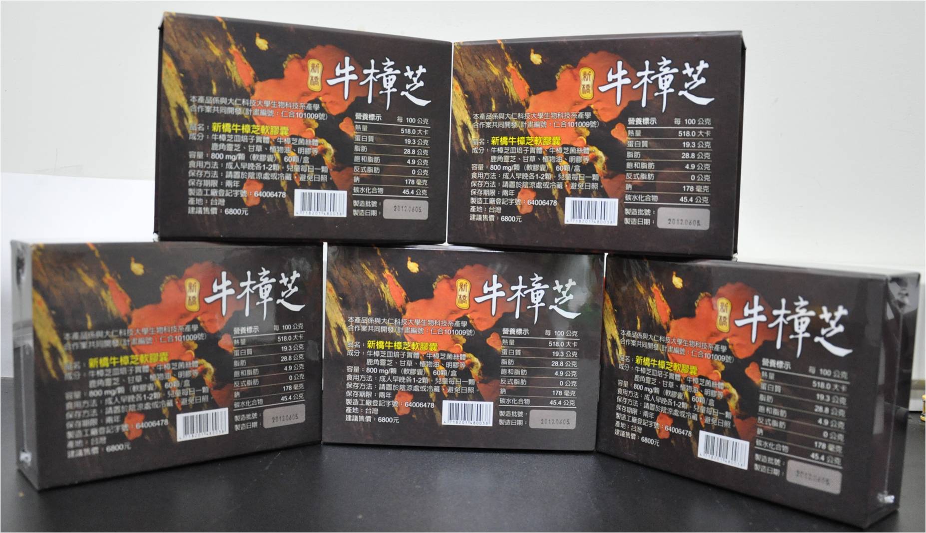 新橋牛樟芝軟膠囊