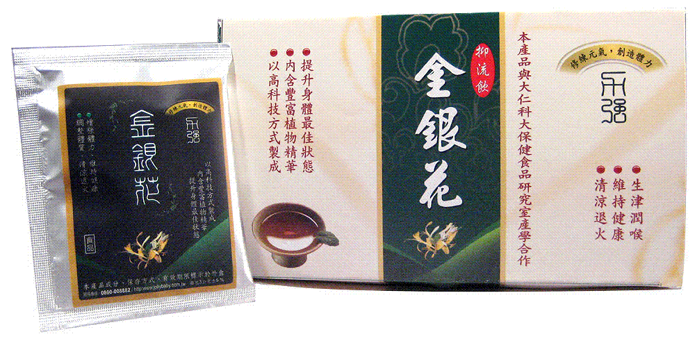 金銀花抑流飲