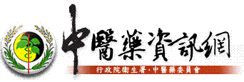 中醫藥委員會