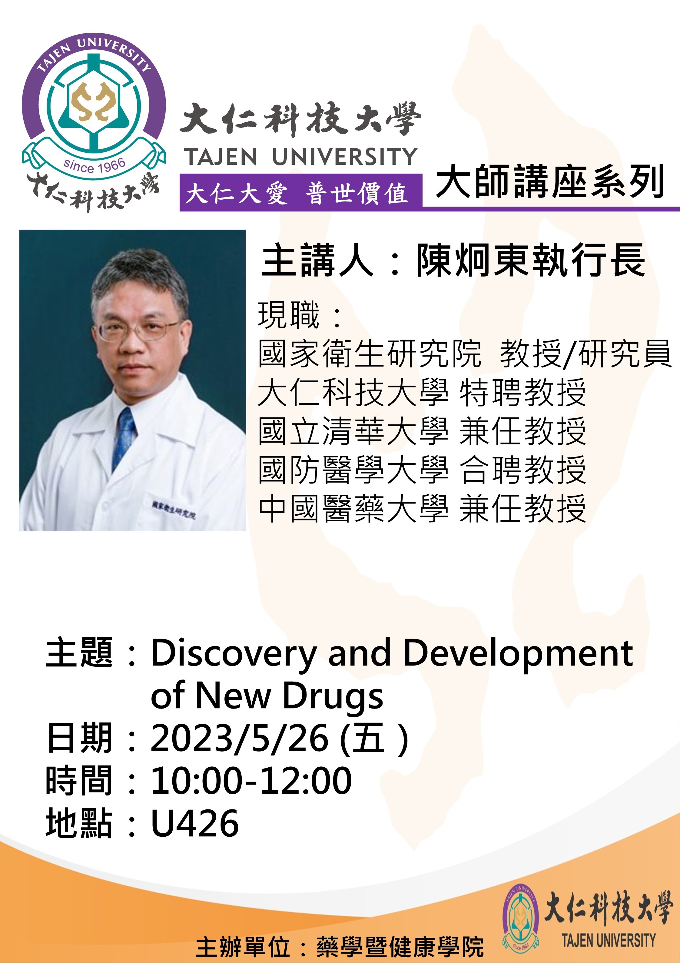 大師講座